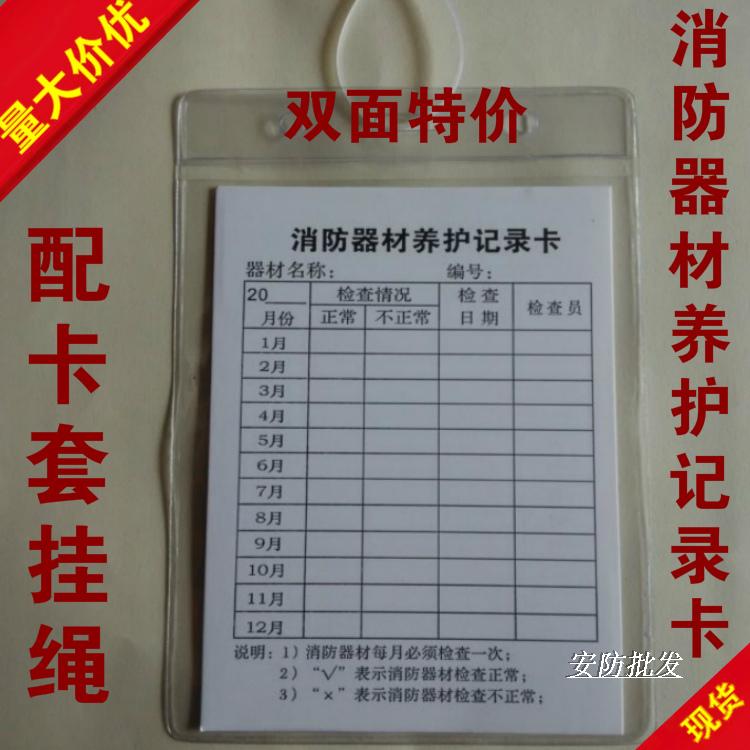 消防器材养护记录卡干粉灭火器检查表消火栓月检维保点检卡有票