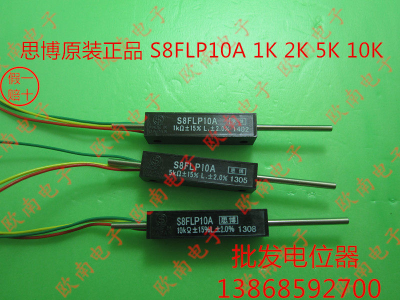 日本思博sakae s8flp10a 行程推拉直线弹簧复位电位器 1k 5k 10k