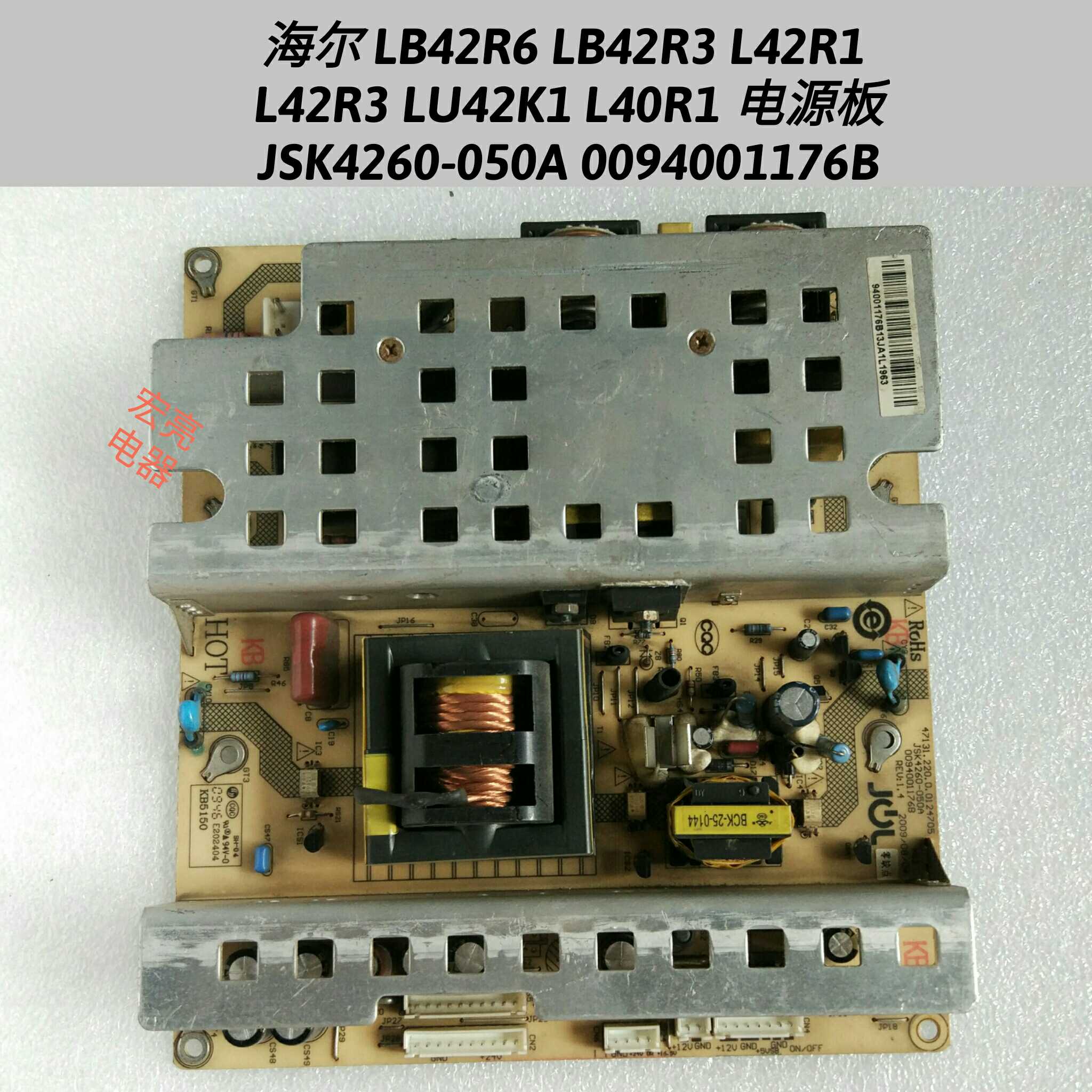 海尔LB42R6 L42R1 L42R3 LU42K1 电源板JSK4260-050A 0094001176B