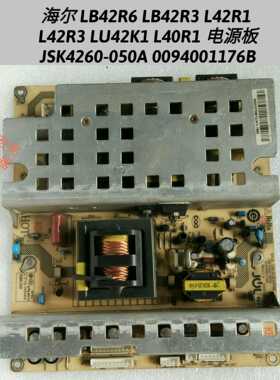 海尔LB42R6 L42R1 L42R3 LU42K1 电源板JSK4260-050A 0094001176B