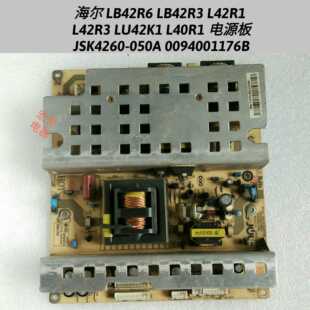 海尔LB42R6 L42R1 L42R3 LU42K1 电源板JSK4260-050A 0094001176B