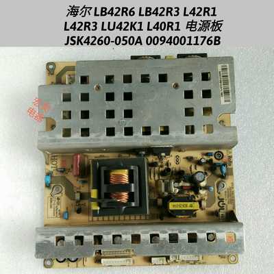 海尔LB42R6 L42R1 L42R3 LU42K1 电源板JSK4260-050A 0094001176B
