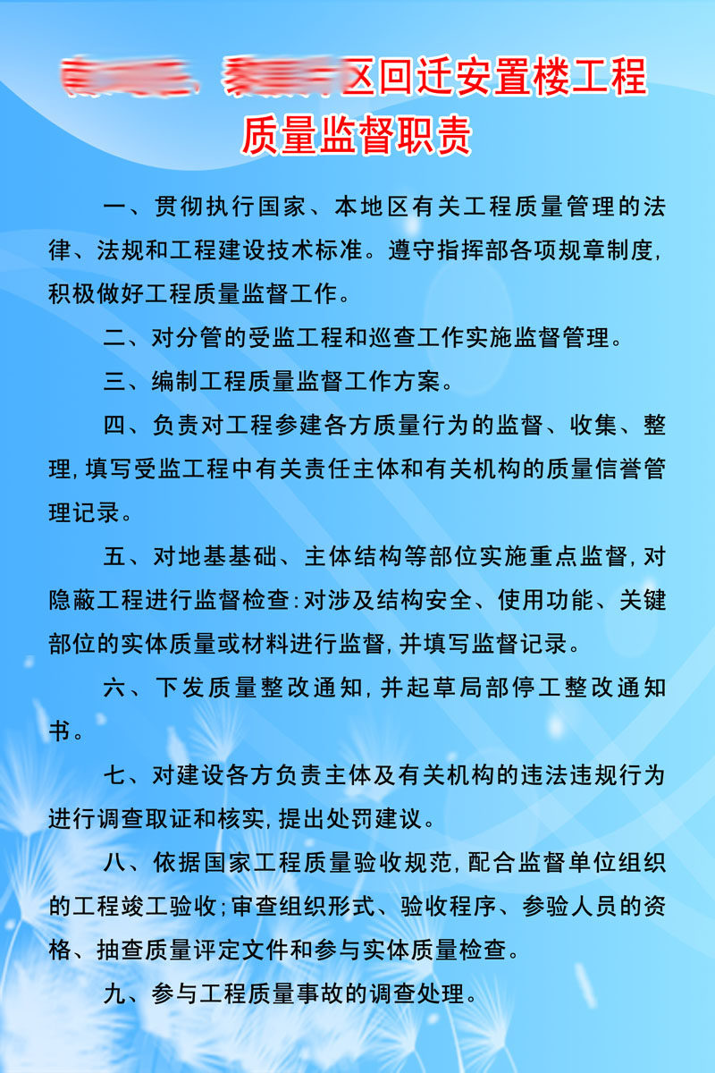 海报印制展板358素材417片区回迁安置楼工程质量监督职责
