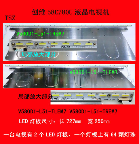 创维58E780U灯板V580D1-L51-TLEM7 V580D1-L51-TREM7灯条LED灯条