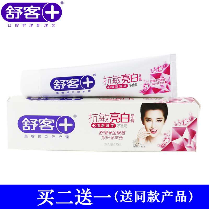舒客舒克舒敏亮白牙膏120g美白牙齿呵护口腔缓解抵抗敏感清新