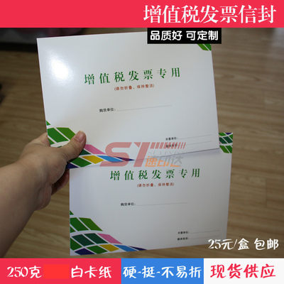 增值税专用信封文件袋快递增票信封文件封厚纸票据装发票现货