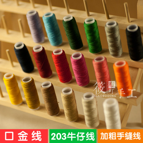 筱布叮优质18色小卷牛仔线