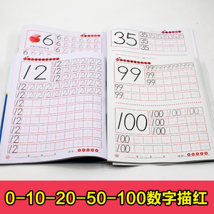 数字描红本1-10-20-50-100全套4册 幼儿宝宝数学启蒙3-6岁幼小衔接数学教材幼儿园学前龄前儿童书籍小班中班大班练字贴练习册