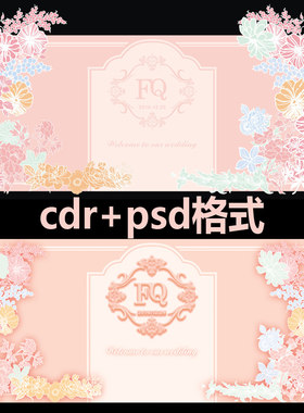 香槟色粉色小清新镂空花朵造型高端婚礼背景设计CDR设计素材LC79