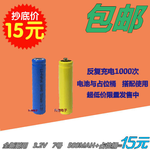 特价包邮 数码相机10440 3.2V 500mAh磷酸铁锂 7号 AAA充电电池