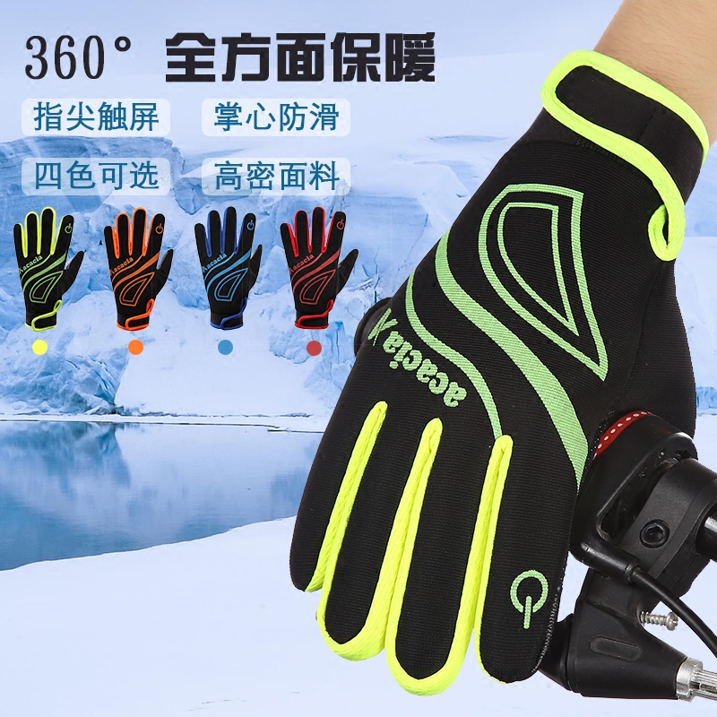 骑行手套男士秋冬季全指触屏运动手套锻炼健身山地自行车骑车手套