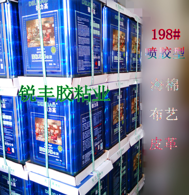 10kg德力高喷胶皮革PVC家具木工