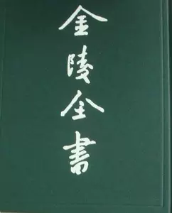 Цзянькан Баолу-Цзинлин Полная книга - Полная книга в двух томах Книжный магазин, написанный Сюй Сун Книги «Три королевства, два Цзинь, Южная и Северная династии» Бестселлер «Книжное воображение»