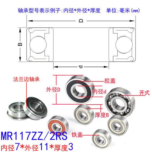 MR117Z2RS精密微模型轴承