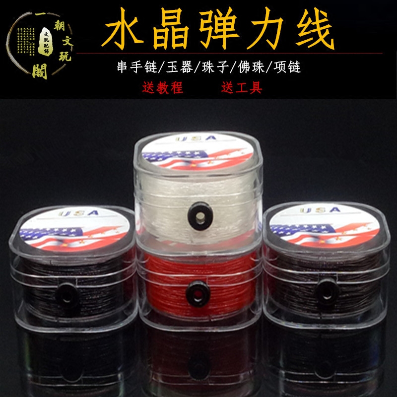透明串珠绳手链线圆形水晶线弹力线穿金刚星月菩提文玩佛珠手串绳