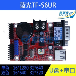 U盘两用 串口 S6UR 蓝光控制卡 LED电子广告显示屏控制器 卡