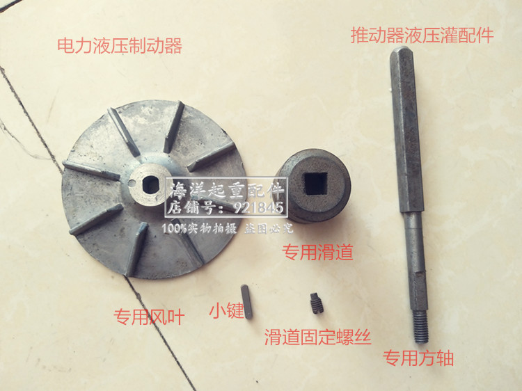 电力液压制动器油缸推动器风叶方轴滑道 液压泵叶轮方柱 风叶滑道
