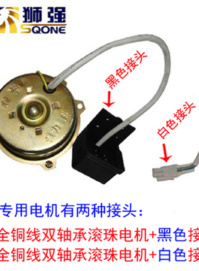 狮强原装滚珠电机 黑白对插接头轴承马达 狮强厨房油烟排气扇配件