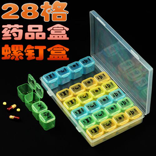 333-1 一周28格药盒 零件盒 贴片盒 螺丝钉盒 元件盒 药品收纳盒