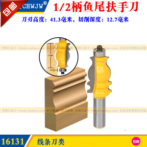1/2柄鱼尾扶手刀 木工修边刀 木工铣刀 雕刻刀 线条刀 黄漆