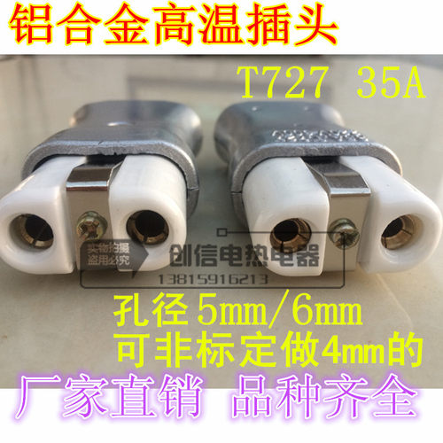 T72 7铝合金电加热器插头 35A加热圈陶瓷电炉插头工业耐高温插座 - 封面