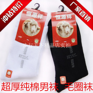 毛圈保暖全棉男袜 6双 厚棉袜秋冬款 恒源祥男袜 含棉量86.7% 包邮
