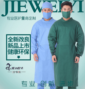 洁唯依手术衣男女全棉长袖医生服白大褂手术室洗手衣隔离衣手术服