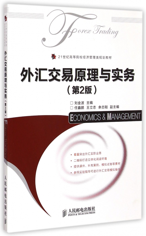 正版外汇交易原理与实务考前冲刺搭配徐涛8套卷李林考研数学二肖四肖八考研书籍工商管理硕士在职研究生考研常备博库网