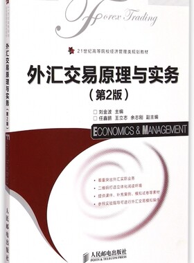 正版 外汇交易原理与实务 考前冲刺搭配徐涛8套卷李林考研数学二肖四肖八考研书籍工商管理硕士在职研究生考研常备 博库网