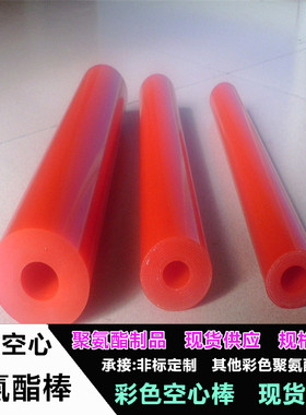 红色聚氨酯棒彩色PU棒空心棒牛筋棒 力胶棒弹力橡胶棒板进口定制