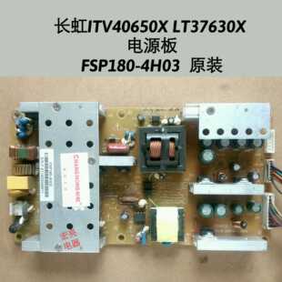 长虹 iTV40650X LT37630X 电源板 FSP180-4H03 4H02
