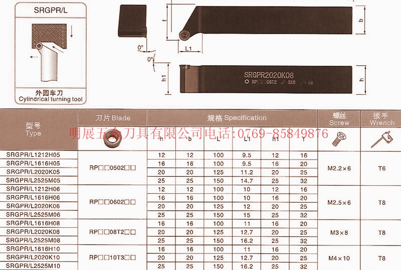 冲五钻/数控车刀杆/螺钉式外圆车刀 SRGPR1616H10