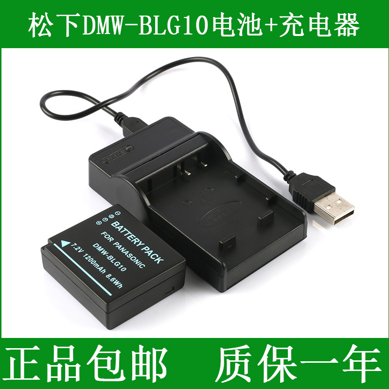 适用松下微单相机电池+充电器DMC-GF3 DMC-GF5 LX100 GF6 GX7