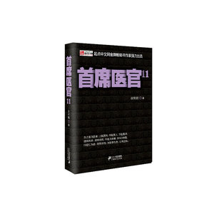 首席医官 11