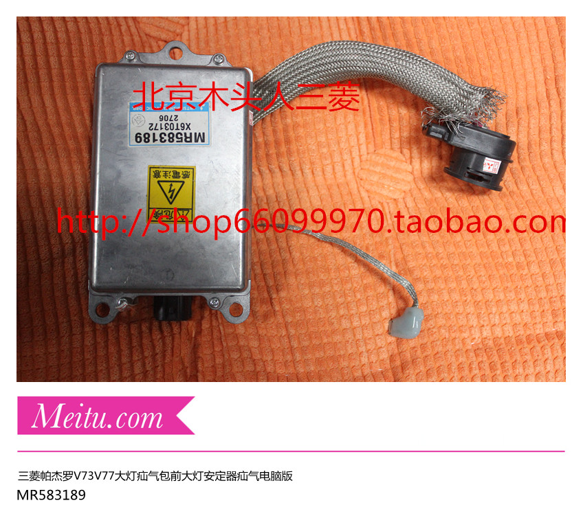 V73V77大灯安定器包三菱V73V77大灯电脑版安定器纯正原装正品