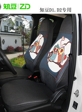 smart宝峻E100知豆D1D2D2S众泰E200四季专用电动车黑色座垫坐椅套