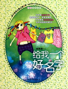 给我一个好名字 博库网