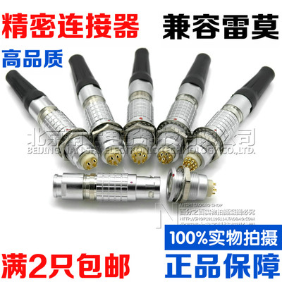 兼容雷莫航空插头FGG/EGG连接器