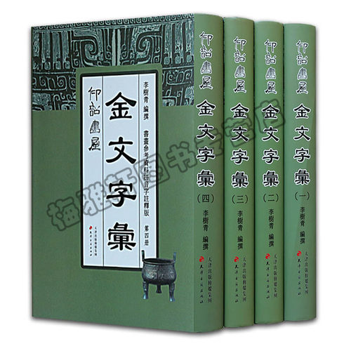 新版仰韶书屋文字汇编常用