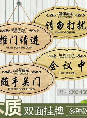 会议中随手关门办公室开会门牌