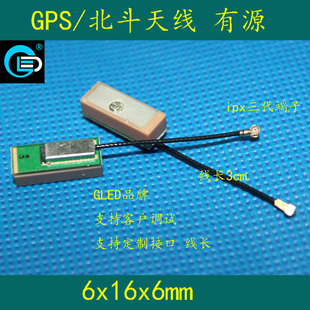 GLED品牌 6x16x6.5mm 有源天线 IPX一代 GPS北斗天线 手表定位