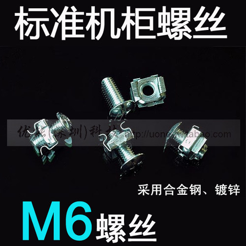 网络配线架 理线架交换机TOTEN图腾机柜M6螺丝 服务器卡扣SCREW