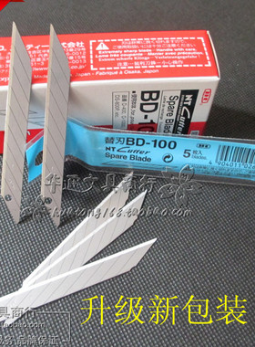 日本原装正品NT尖刀片 BD-100小美工刀片 30度角手机贴膜雕刻刀片