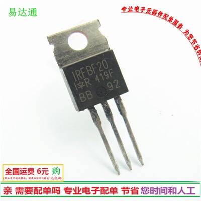 IRFBF20 场效应三极管 TO220 900v2A全新现货