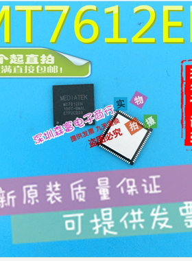 全新原装进口正品 MT7612EN  高端路由器双核芯片 贴片 QFN76脚