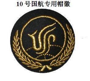 刺绣帽徵 收藏帽徽章 厂销 免邮 机师帽徽 个 国航空姐帽徽