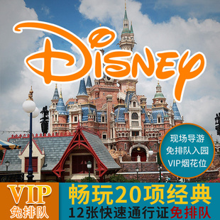 宝贝上海迪士尼vip免排队尊享卡的价格