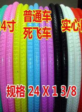 自行车胎24*13/8真空轮椅实心胎