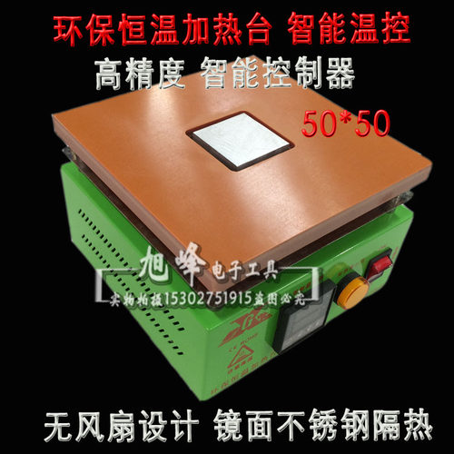 5X5CM恒温加热平台 小规格加热板 厂家直销 带电木 50*50MM焊锡台