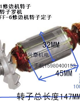 配3701修边机转子定子罗机T6C/-FF-6修边机转子